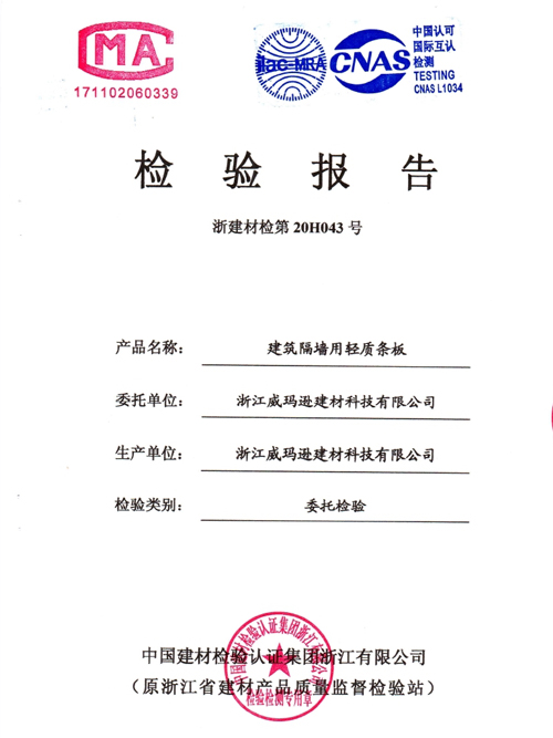 檢驗報告